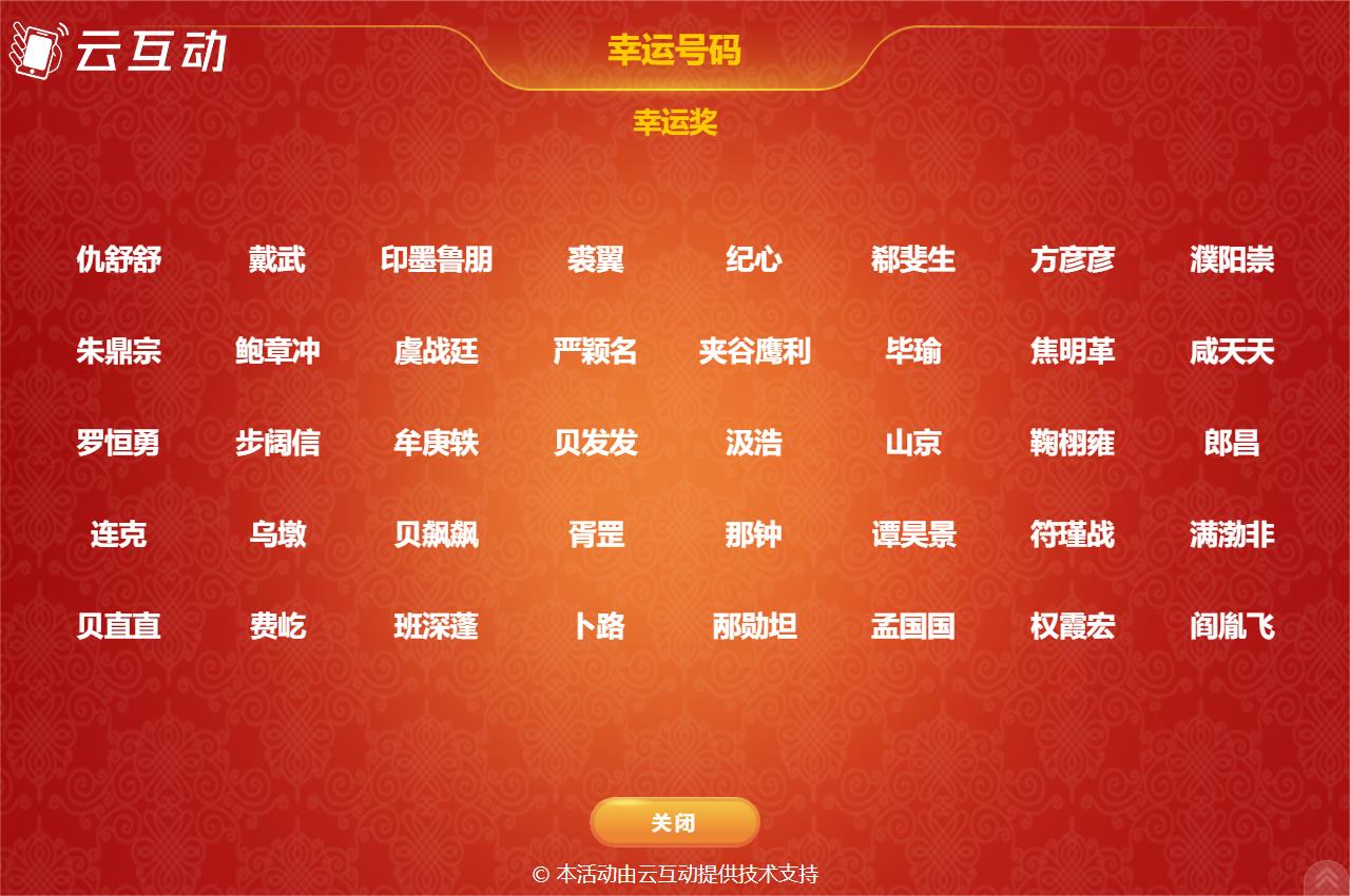 導(dǎo)入名單抽獎支持設(shè)置每行顯示數(shù)量以及一屏滾動的最大數(shù)量