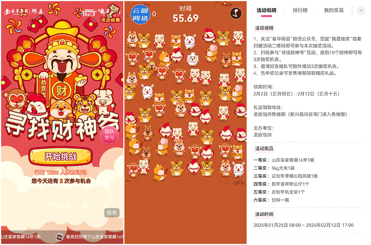 【龍庭悅府】尋找財神爺贏大獎！