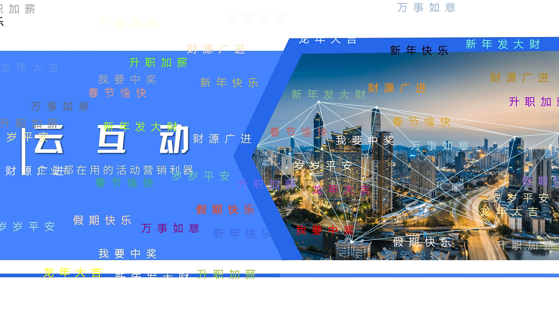 云互動(dòng)系統(tǒng)的桌面彈幕軟件功能有什么優(yōu)勢(shì)和特點(diǎn)？