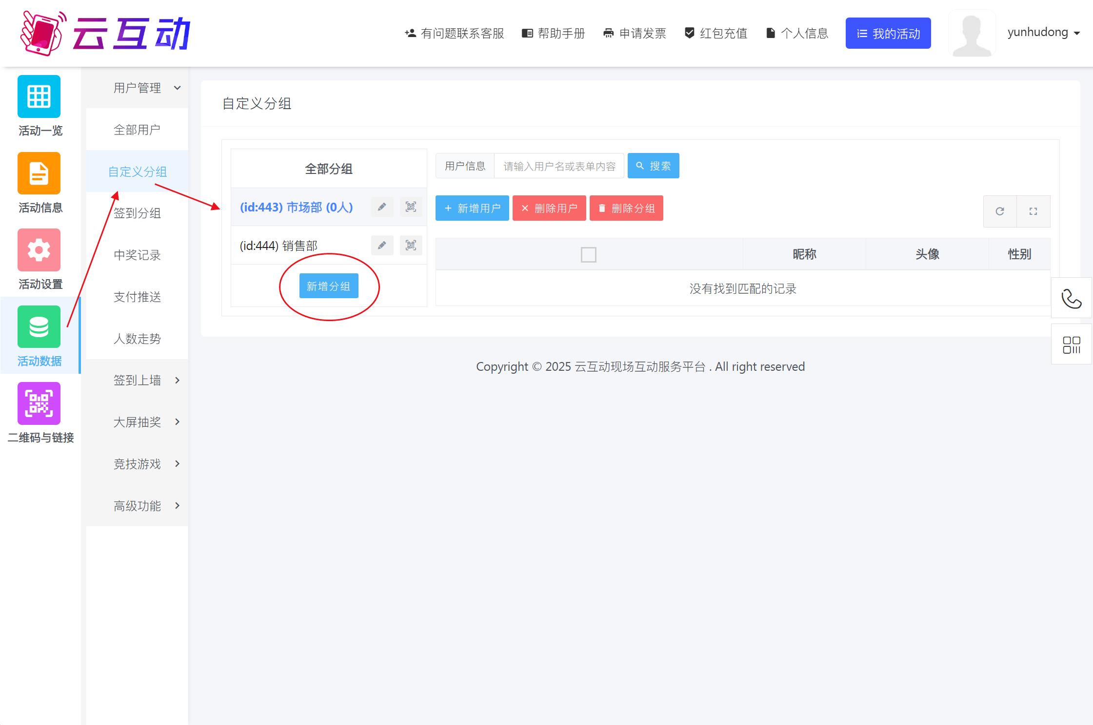 在活動(dòng)數(shù)據(jù)中新增分組.jpg