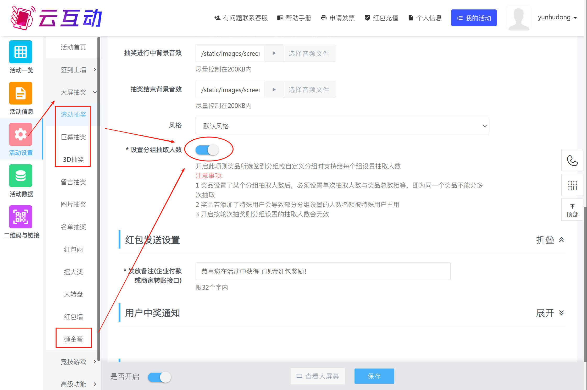 開啟分組抽獎(jiǎng)按鈕.jpg