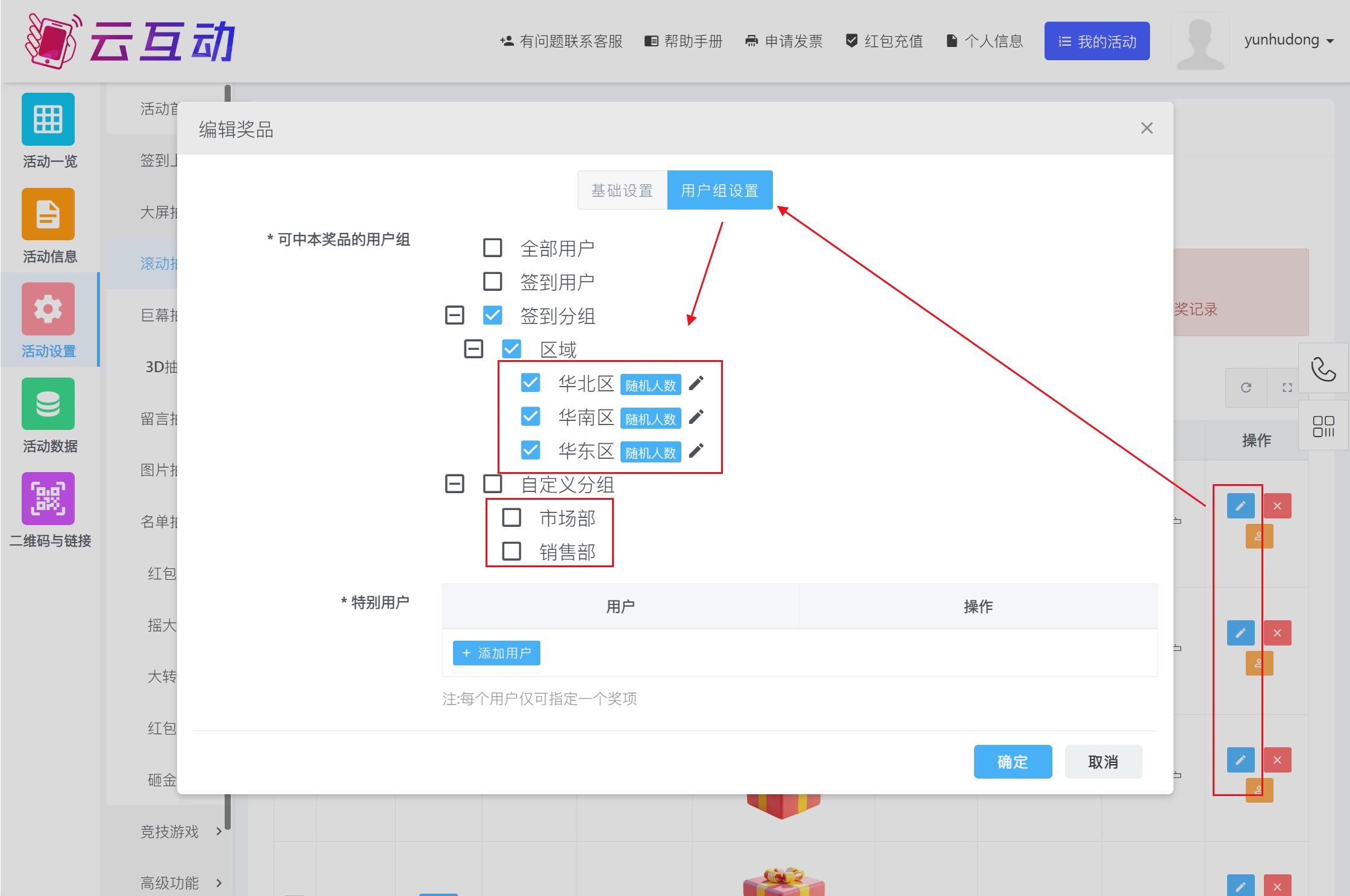 在獎(jiǎng)品編輯的用戶組中設(shè)置分組抽取人數(shù).jpg