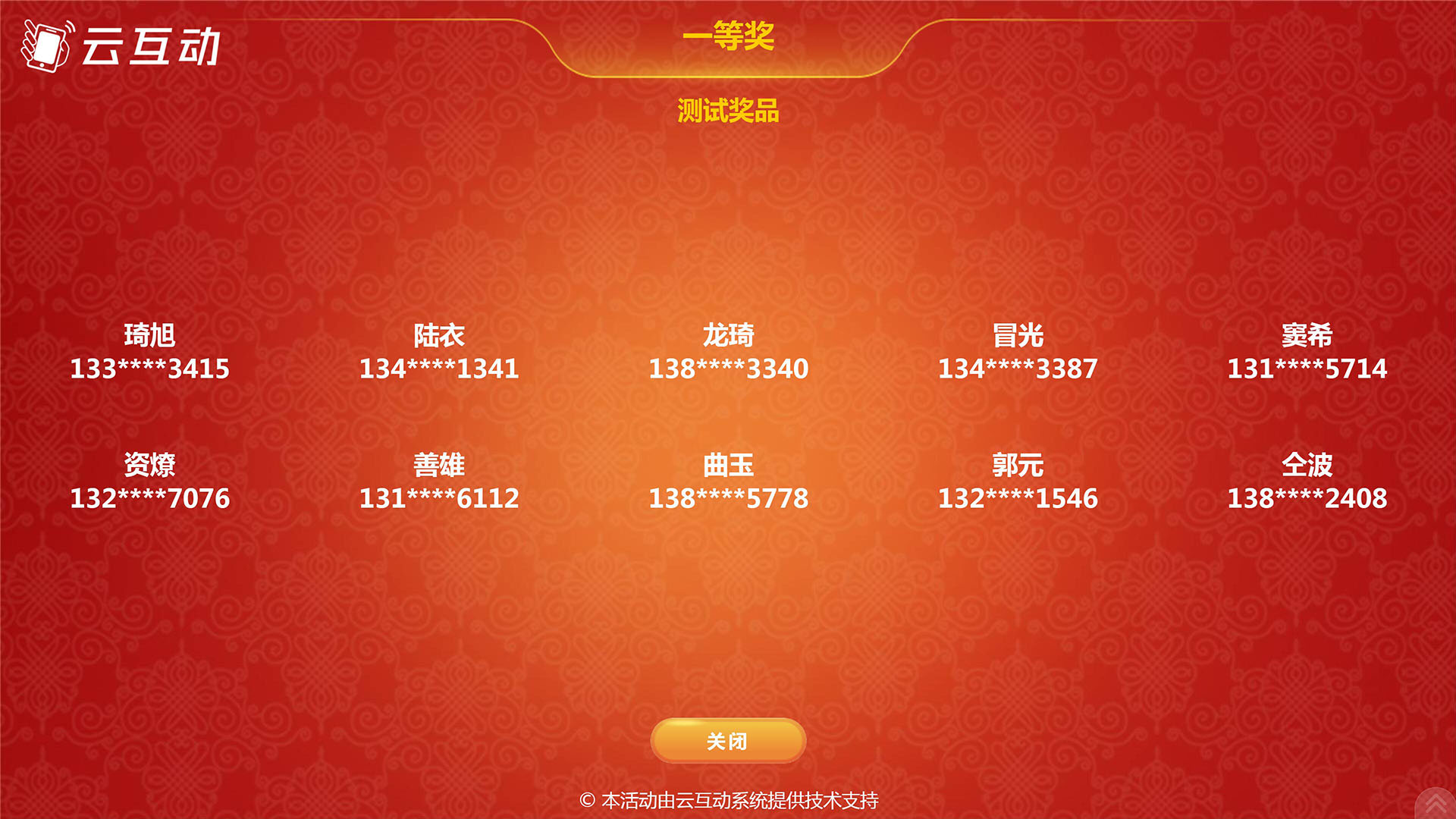 5個現(xiàn)場活動中利用大屏幕且有創(chuàng)意的抽獎方式推薦