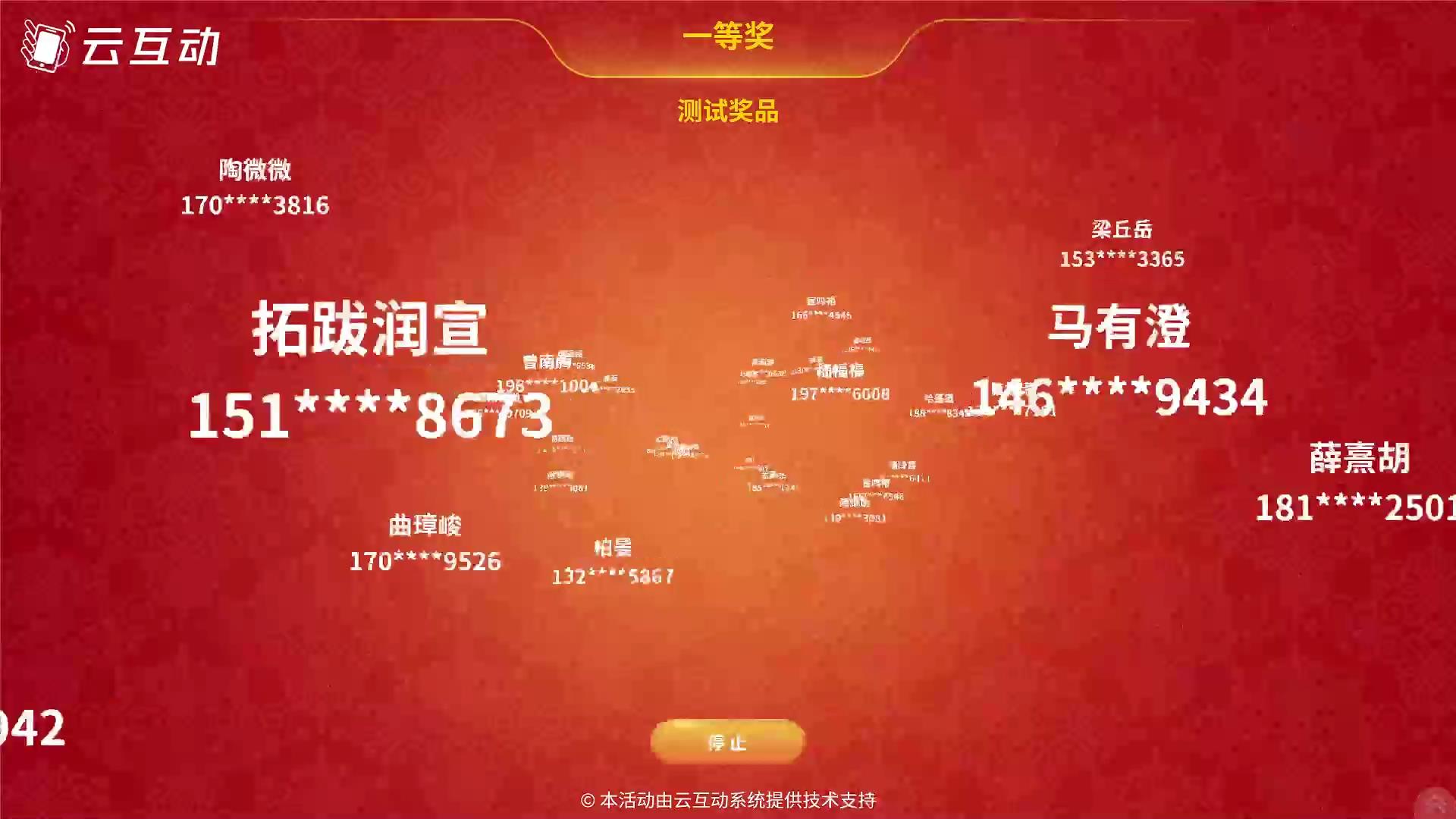 名單抽獎飛出模式[00_00_09][20250716-145716].jpg