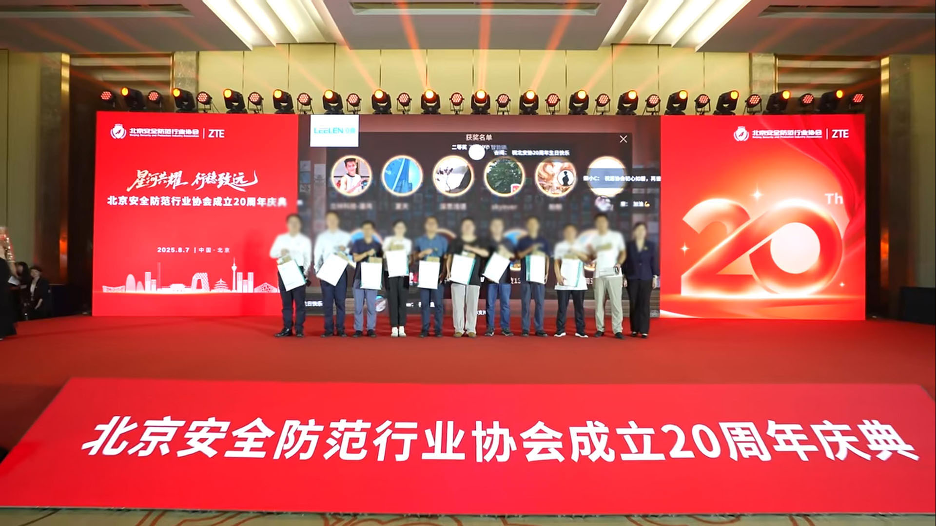 北京數(shù)智安防生態(tài)發(fā)展大會暨北安協(xié)二十周年慶典